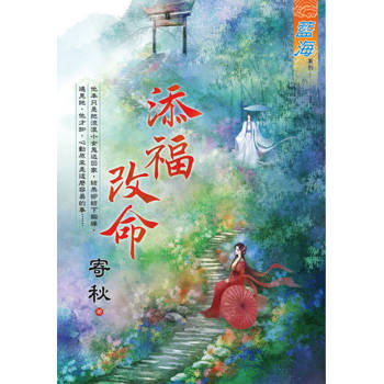 【電子書】添福改命