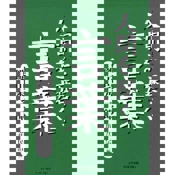 【電子書】磨練自我的語錄