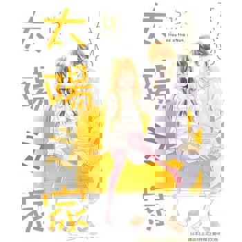 【電子書】太陽之家(13)完