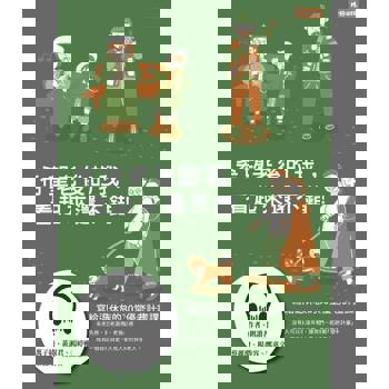 【電子書】希望老後的我看起來還不錯（有聲書）