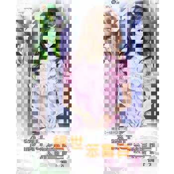 【電子書】絕世笨寶貝