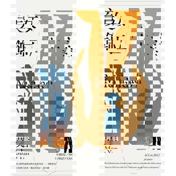 【電子書】美女‧倒立(諾貝爾獎全新珍藏版)