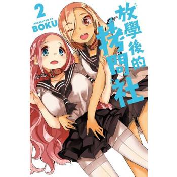 【電子書】放學後的拷問社 (2)