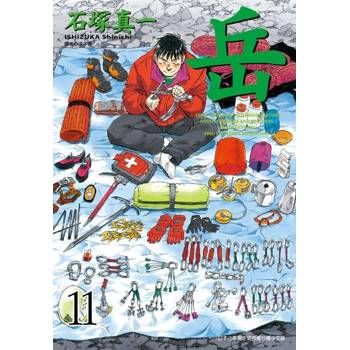 【電子書】岳(11)