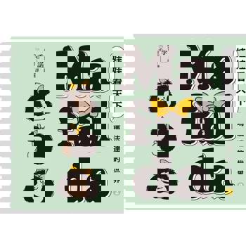 【電子書】娃娃看天下—瑪法達的世界（2）【瑪法達降落地球60週年紀念版】