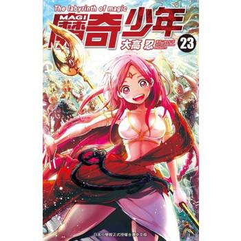 【電子書】MAGI魔奇少年(23)
