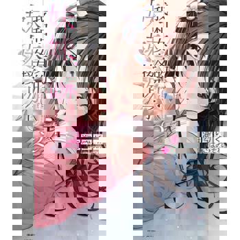 【電子書】我和女友的妹妹接吻了。(2) 【電子書】我和女友的妹妹接吻了。(2)
