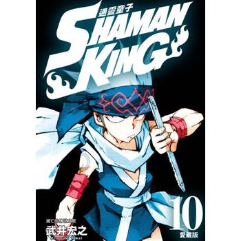 【電子書】通靈童子 愛藏版 (10)