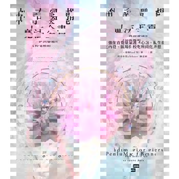 【電子書】神奇靈擺魔法全書