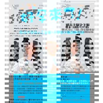 【電子書】好孕來了！