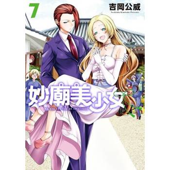 【電子書】妙廟美少女 (7)