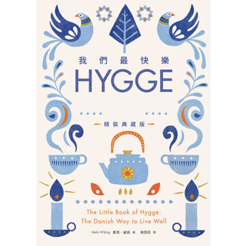 【電子書】我們最快樂【精裝典藏版】