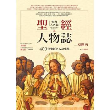 【電子書】聖經人物誌