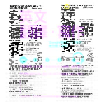 【電子書】學校老師永遠教不會的英文翻譯‧寫作技巧