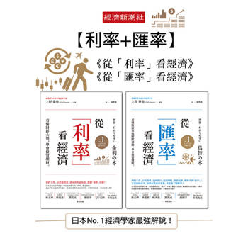 【電子書】【利率+匯率】二冊套書