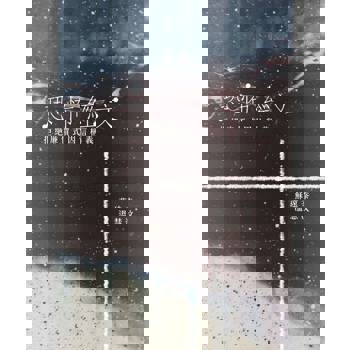 【電子書】恐怖經文：拒絕廉價式因信稱義