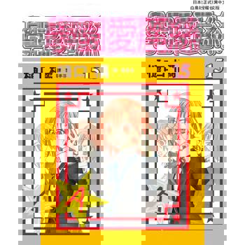 【電子書】學園愛麗絲(15)