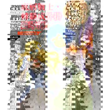 【電子書】底層戰士，轉職成外掛魔導師！(2)