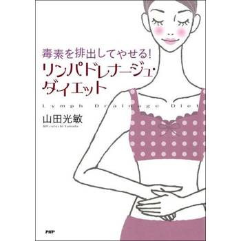 【電子書】淋巴排毒瘦身