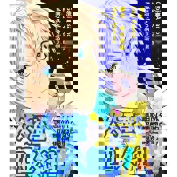 【電子書】人渣四人組！～長相以外都爛透的偶像們～ (01)