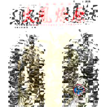 【電子書】火鳳燎原 (75)