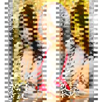 【電子書】巨乳女友-黎兒