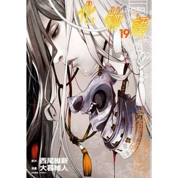 【電子書】化物語 (19)