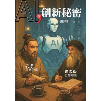 【電子書】AI的創新秘密