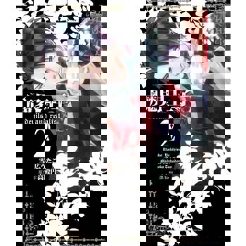 【電子書】魔界王子 devils and realist(2)