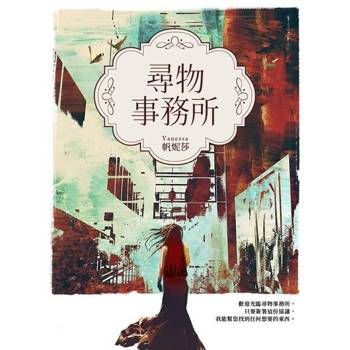 【電子書】尋物事務所