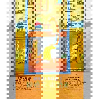【電子書】鱷魚愛上長頸鹿２：搬過來搬過去
