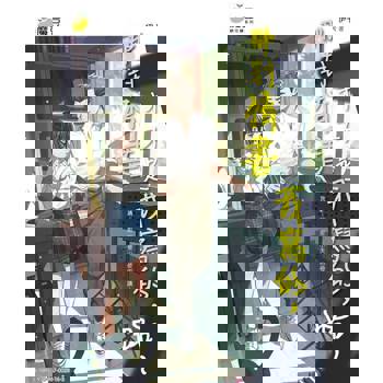 【電子書】魔豆棉花糖 26：那封情書才不是我寫的，略～