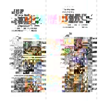 【電子書】寫給兒童的中國歷史(第十四冊)