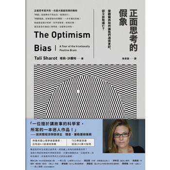 【電子書】正面思考的假象
