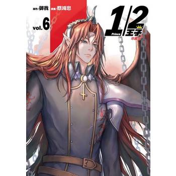 【電子書】1/2王子珍藏版 (6)