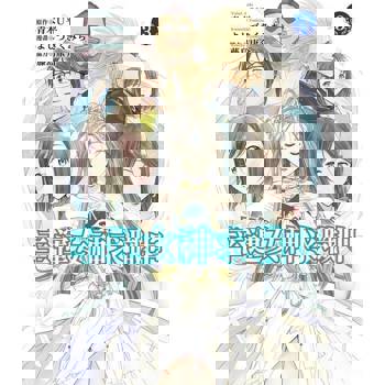 【電子書】幸運女神求職中 (3)