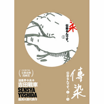 【電子書】傳染全五冊（套書）