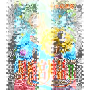 【電子書】星座宮神話Ⅱ~甦醒的星座宮~(7)