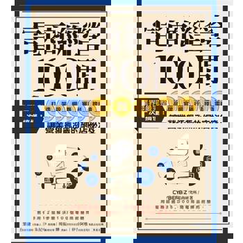 【電子書】電商經營100問