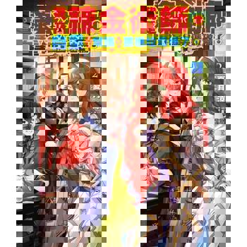 【電子書】我是鍊金術師。自重這種常識被我丟進垃圾桶了。(2)