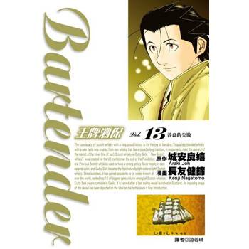 【電子書】王牌酒保(13)