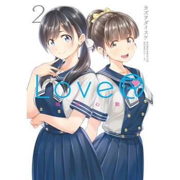 【電子書】LoveR 捕捉心動 (2)