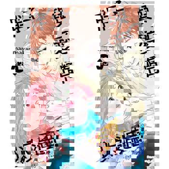 【電子書】胖子與愛情以及過錯！(第43話)