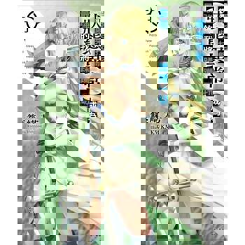 【電子書】靠廢柴技能【狀態異常】成為最強的我將蹂躪一切(3)