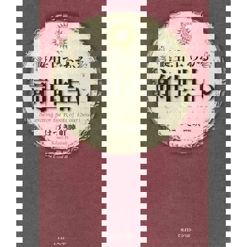 【電子書】用生日占卜你的前世