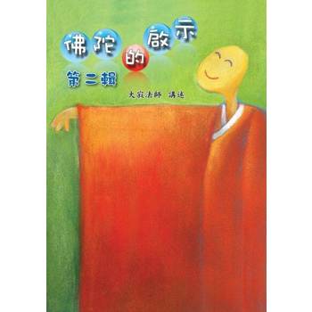 【電子書】佛陀的啟示 第二輯