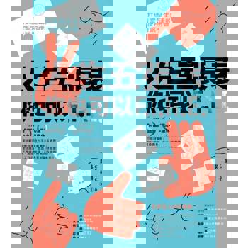 【電子書】人生五張表，你也可以F.I.R.E.