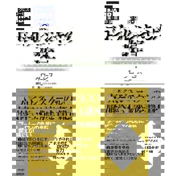 【電子書】GLOBIS大學的邏輯思考教室MBA集中講義實況