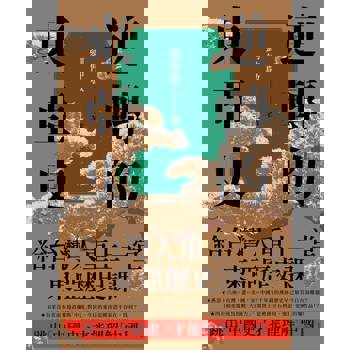 【電子書】逆轉的東亞史（全5冊）【套書】