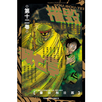 【電子書】摧毀双亡亭 (12)